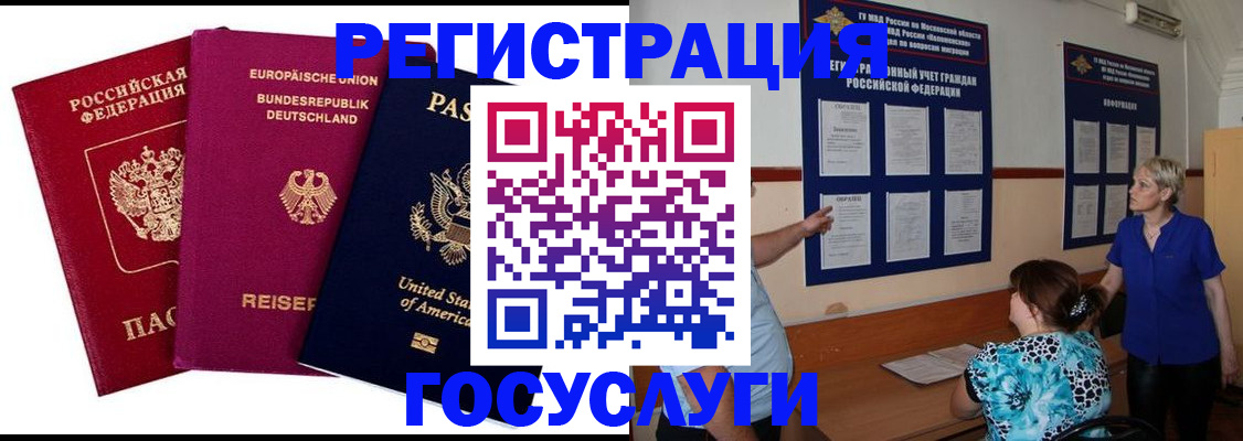 временная регистрация в Лениногорске
