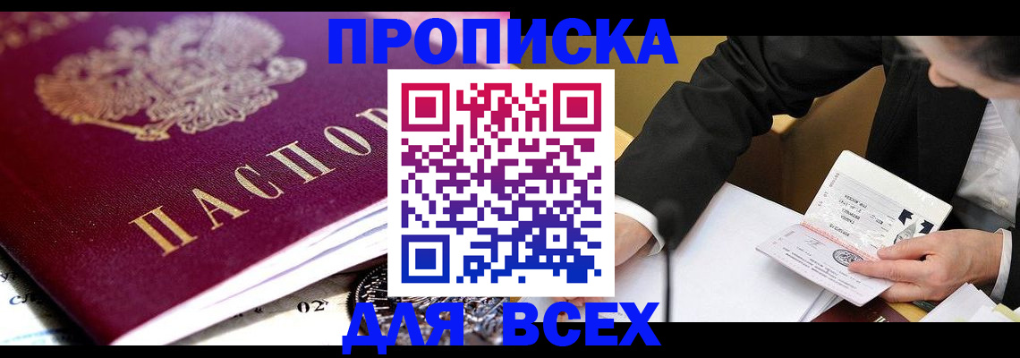прописка от собственника в Лениногорске
