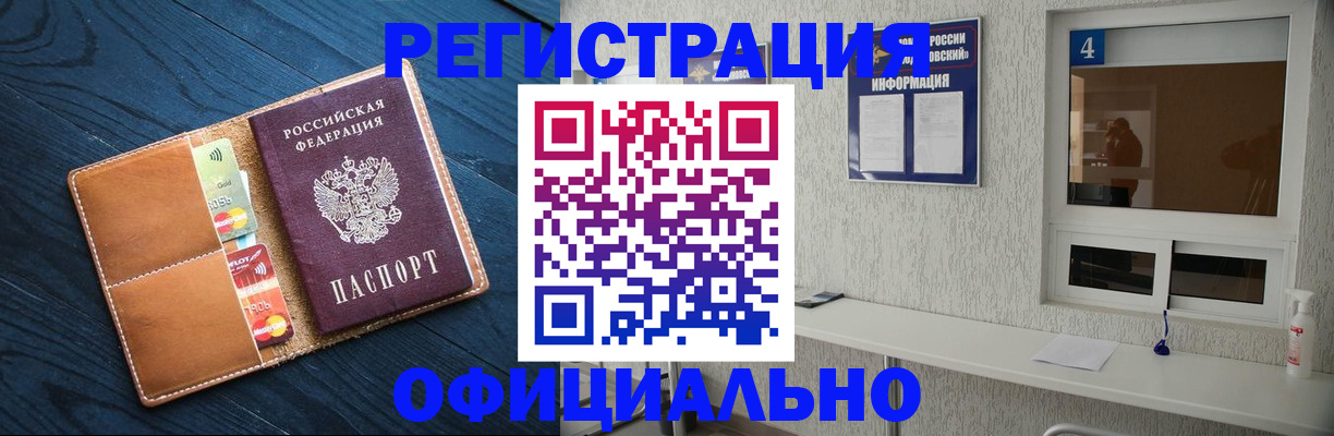 временная регистрация для всех в Лениногорске