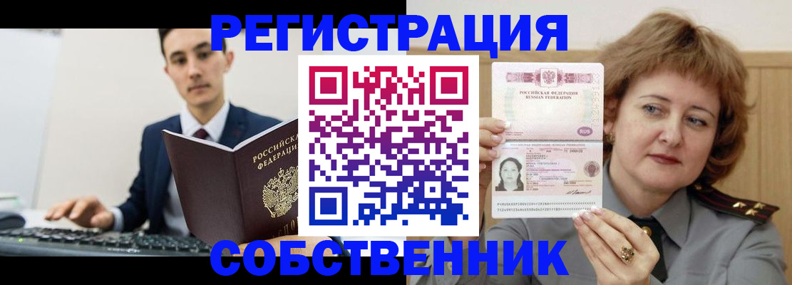 прописка 2025 в Лениногорске