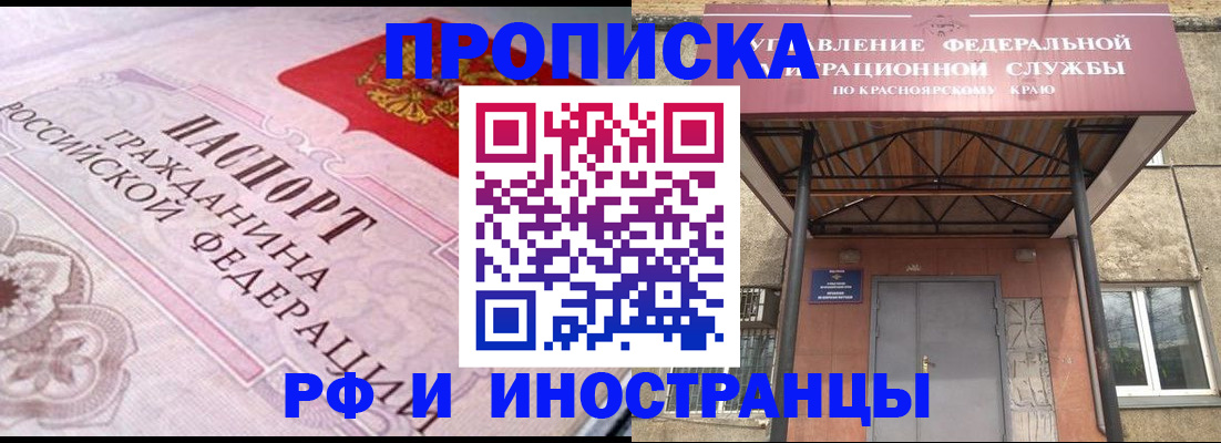 прописка паспорт в Лениногорске