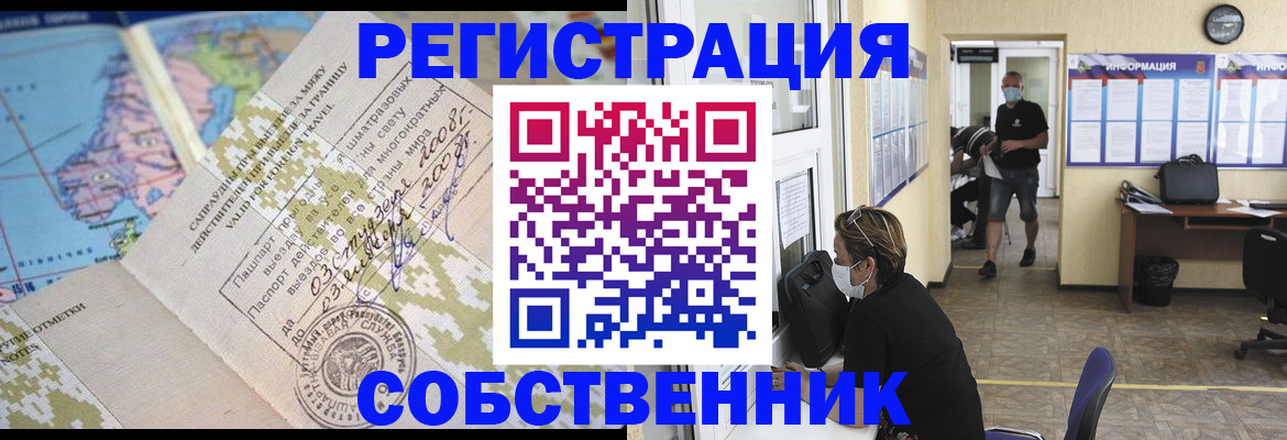 временная регистрация в Лениногорске