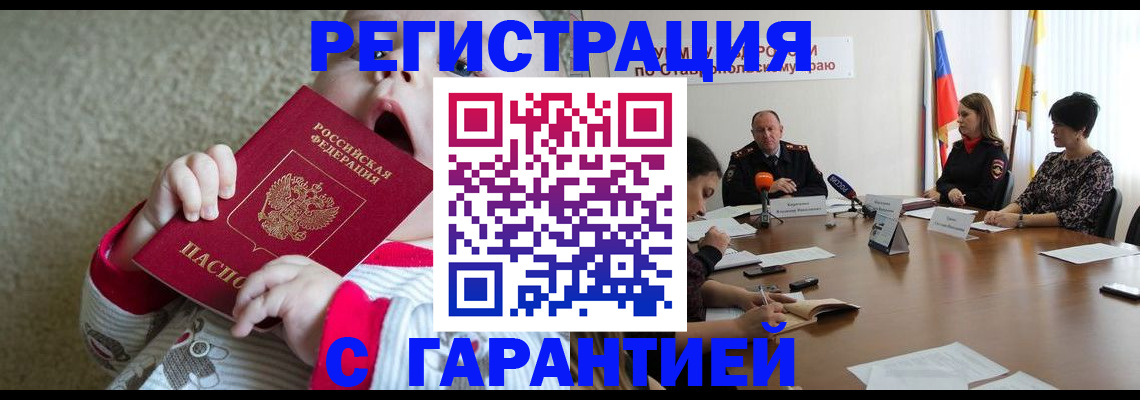 временная регистрация недорого в Лениногорске